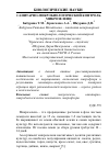 Научная статья на тему 'Санитарно-микробиологический контроль микрозелени'