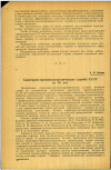 Научная статья на тему 'Санитарно-противоэпидемическая служба СССР за 35 лет'