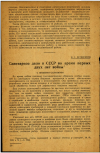 Научная статья на тему 'Санитарное дело в СССР во время первых двух лет войны'
