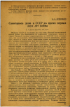 Научная статья на тему 'Санитарное дело в СССР во время первых двух лет войны'