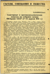 Научная статья на тему 'Санитарные и противоэпидемические вопросы на собрании актива НКЗдрава СССР (7—11 апреля 1941 г.)'