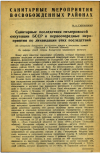 Научная статья на тему 'Санитарные последствия гитлеровской оккупации БССР и первоочередные мероприятия по ликвидации этих последствий'
