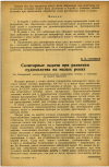 Научная статья на тему 'Санитарные задачи при развитии судоходства на малых реках'