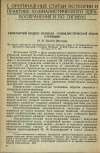 Научная статья на тему 'САНИТАРНЫЙ КОДЕКС ПЕРИОДА СОЦИАЛИСТИЧЕСКОЙ РЕКОНСТРУКЦИИ'