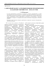 Научная статья на тему 'Санитарный надзор за промышленными предприятиями Казанской губернии в xix – начале ХХ вв'