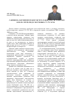 Научная статья на тему 'Санкции за нарушение правил эксплуатации ЭВМ, системы ЭВМ или их сетей, предусмотренных ст. 274 УК РФ'