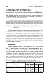 Научная статья на тему 'Санкциям вопреки: реалии и перспективы развития Крыма'