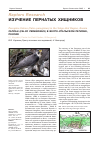 Научная статья на тему 'Сапсан (Falco peregrinus) в Волго-Уральском регионе, россия'
