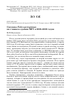 Научная статья на тему 'Сапсаны Falco peregrinus на главном здании МГУ в 2005-2009 годах'