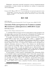 Научная статья на тему 'Сапсаны Falco peregrinus на главном здании Московского университета в 2009-2011 годах'