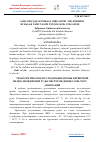 Научная статья на тему 'SARI-CHO’QQI KONIDAGI BIRLAMCHI MIS-PORFIRLI RUDALAR NAMUNASINI TEXNOLOGIK O`RGANISH'