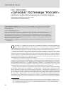 Научная статья на тему '«Саркофаг гостиницы “Россия”»: к вопросу о восприятии горожанами пространства «Зарядья»'