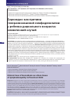 Научная статья на тему 'САРКОИДОЗ КАК ПРИЧИНА ГЕНЕРАЛИЗОВАННОЙ ЛИМФАДЕНОПАТИИ У РЕБЕНКА ДОШКОЛЬНОГО ВОЗРАСТА: КЛИНИЧЕСКИЙ СЛУЧАЙ'