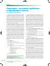 Научная статья на тему 'Саркоидоз: состояние проблемы и нерешенные задачи'