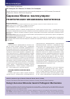 Научная статья на тему 'Саркома Юинга: молекулярногенетические механизмы патогенеза'