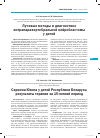 Научная статья на тему 'Саркома Юинга у детей республики Беларусь: результаты терапии за 15-летний период'