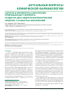 Научная статья на тему 'Сартаны и ингибиторы ангиотензин-превращающего фермента: поединок двух лидеров фармакотерапии сердечно-сосудистых заболеваний'