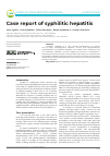 Научная статья на тему 'Сase report of syphilitic hepatitis'
