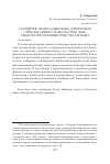 Научная статья на тему 'Саундтрек Томаса Ньюмана для фильма "Лемони Сникет: 33 несчастья" (2004): смыслообразующие средства музыки'