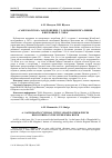 Научная статья на тему '«САВРОМАТСКОЕ» ЗАХОРОНЕНИЕ С У-ОБРАЗНЫМИ ПСАЛИЯМИ В ВЕРХОВЬЯХ Р. ЭМБА'