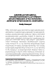 Научная статья на тему 'Հայաստանում քաղաքական գաղափարախոսությունների սպեկտրի հավասարակշռումը որպես քաղաքական համակարգի արդիականացման նախապայման'