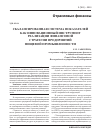 Научная статья на тему 'Сбалансированная система показателей как инновационный инструмент реализации финансовой стратегии предприятий пищевой промышленности'