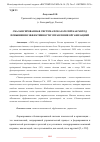 Научная статья на тему 'СБАЛАНСИРОВАННАЯ СИСТЕМА ПОКАЗАТЕЛЕЙ КАК МЕТОД ПОВЫШЕНИЯ ЭФФЕКТИВНОСТИ УПРАВЛЕНИЯ ОРГАНИЗАЦИЕЙ'