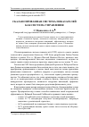 Научная статья на тему 'Сбалансированная система показателей как система управления'