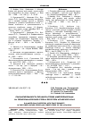 Научная статья на тему 'Сбалансированность питания растений микроэлементами на территории колочной степи и лесостепи Алтайского края'