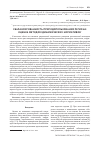 Научная статья на тему 'Сбалансированность природопользования региона: оценка методом динамических нормативов'