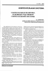 Научная статья на тему 'Сберегательная политика основных участников сберегательной системы'