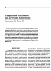 Научная статья на тему 'Сбережения населения как источник инвестиций'