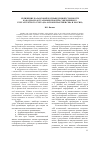 Научная статья на тему 'Сближение балансовой и справедливой стоимости как одна из актуальных проблем современного бухгалтерского учета (на основе практики США и России)'