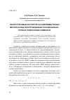 Научная статья на тему 'Сбоеустойчивый RS-триггер на комплементарных металл-оксид-полупроводниках функционально-полных толерантных элементах'