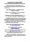 Научная статья на тему 'Сбор и обработка данных с сенсорных датчиков мобильных устройств'