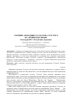 Научная статья на тему 'Сборник «Народных рассказов» Толстого на армянском языке'