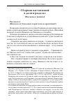 Научная статья на тему 'Сборник наставлений в десяти разделах. [рассказы о воинах]'