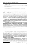 Научная статья на тему '«Сборник внутренних декораций …» Ш. Персье и П. -Ф. -Л. Фонтэна как источник изучения теоретических основ интерьера эпохи ампира'