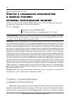 Научная статья на тему 'Счастье и социальное благополучие в оценках россиян:проблема разграничения понятий'