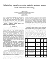 Научная статья на тему 'Scheduling signal processing tasks for antenna arrays with simulated annealing'