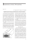 Научная статья на тему 'Щелевая интегральная фазированная антенная решетка'
