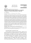 Научная статья на тему 'Щелочно-нефелин-сиенит-гранитная ассоциация Сайбарского массива Минусинского прогиба'