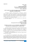 Научная статья на тему 'СЧЕТ ЭСКРОУ КАК СПОСОБ ЗАЩИТЫ ПРАВ УЧАСТНИКОВ ДОЛЕВОГО СТРОИТЕЛЬСТВА'