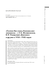 Научная статья на тему '«СЧИТАЮ ВАС ОЧЕНЬ БЛИЗКИМ МНЕ ЧЕЛОВЕКОМ...»: Е. К. МАЛИНОВСКАЯ, В. И. НЕМИРОВИЧ-ДАНЧЕНКО И ДРУГИЕ В 1935-1942 ГОДАХ'