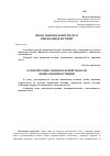 Научная статья на тему 'Щодо національної моделі ювенальноїюстиції'