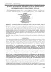 Научная статья на тему 'SCHOOLS OF ECONOMICS, PROCESSES OF SOCIAL INTEGRATION IN LATIN AMERICA AND ITS RELATIONSHIP WITH LAW'