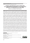 Научная статья на тему 'SCIENTIFIC AND METHODOLOGICAL APPROACHES TO A COMPREHENSIVE ASSESSMENT OF THE COMPETITIVE POTENTIAL OF ENTERPRISES AND TERRITORIES'