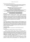 Научная статья на тему 'Scientific approaches for development of corporate management theory'