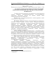 Научная статья на тему 'Scientific bases of forming system management by competitiveness of agricultural enterprisses'