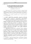 Научная статья на тему 'Scientific-theoretical justification of initial technical training of the sports reserve in soccer'